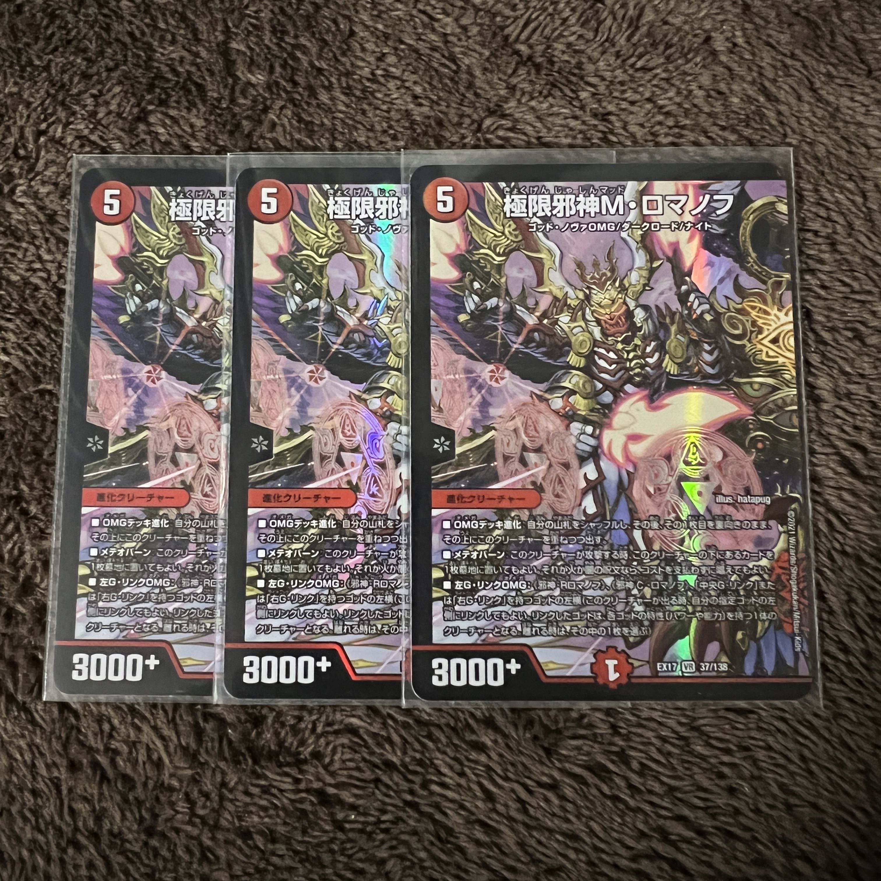 極限邪神M・ロマノフ VR