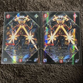 禁断 -解放せしX- SR