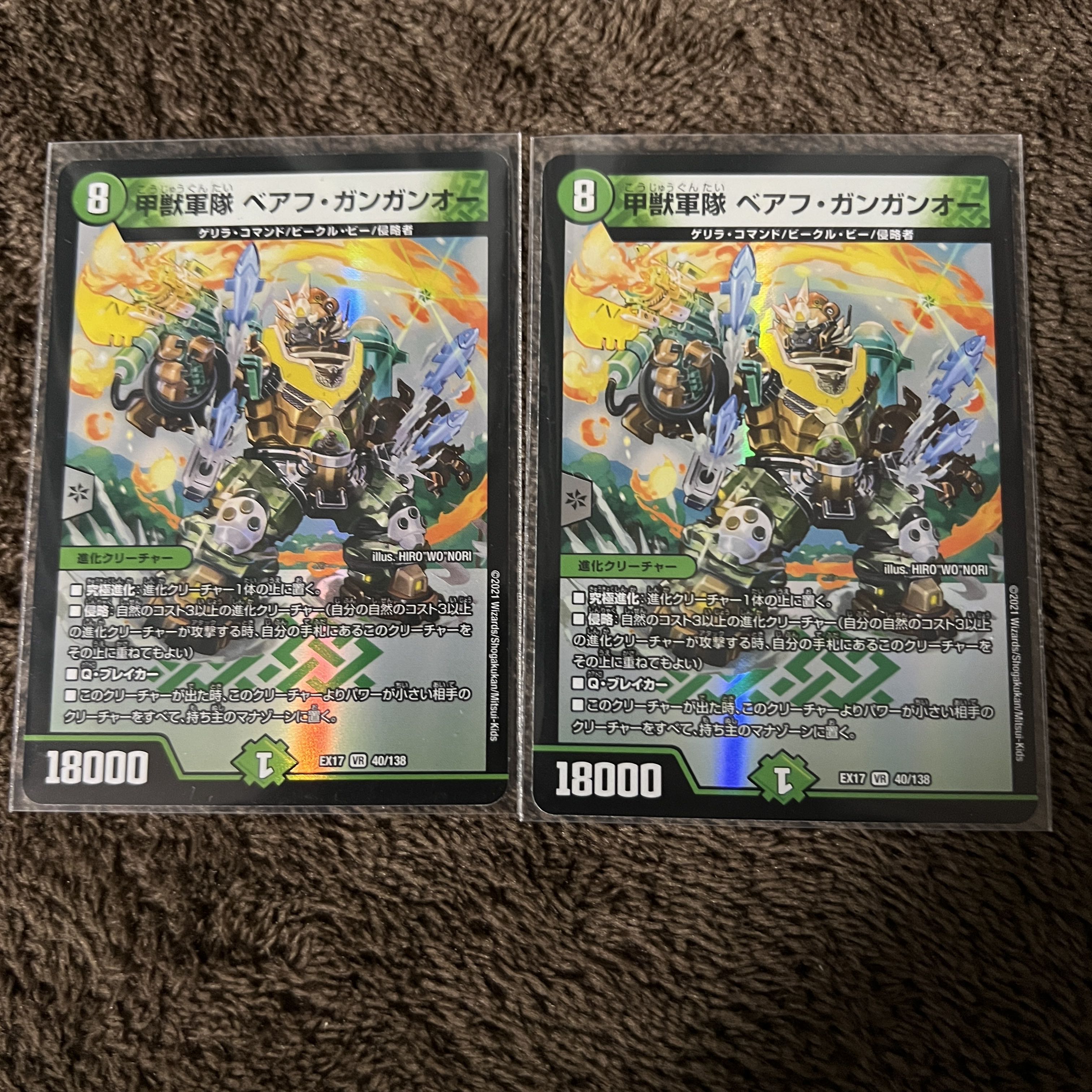 甲獣軍隊 ベアフ・ガンガンオー VR