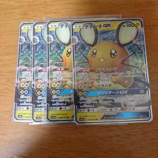 デデンネGX デデンネgx 4枚