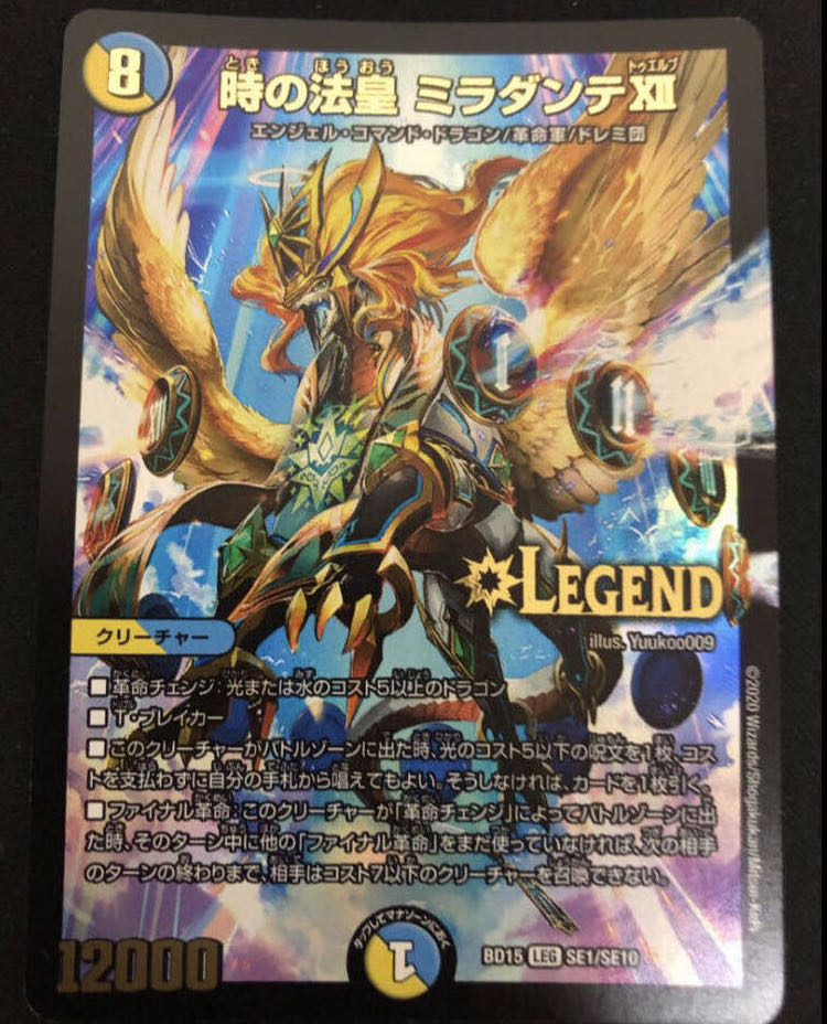 時の法皇 ミラダンテXII LEG