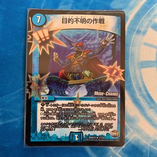 目的不明の作戦(MODE CHANGE)