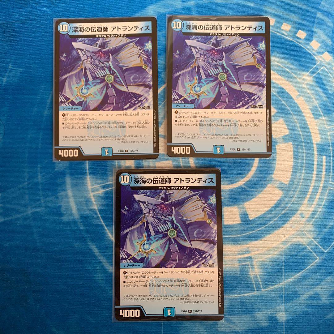 深海の伝道師 アトランティス