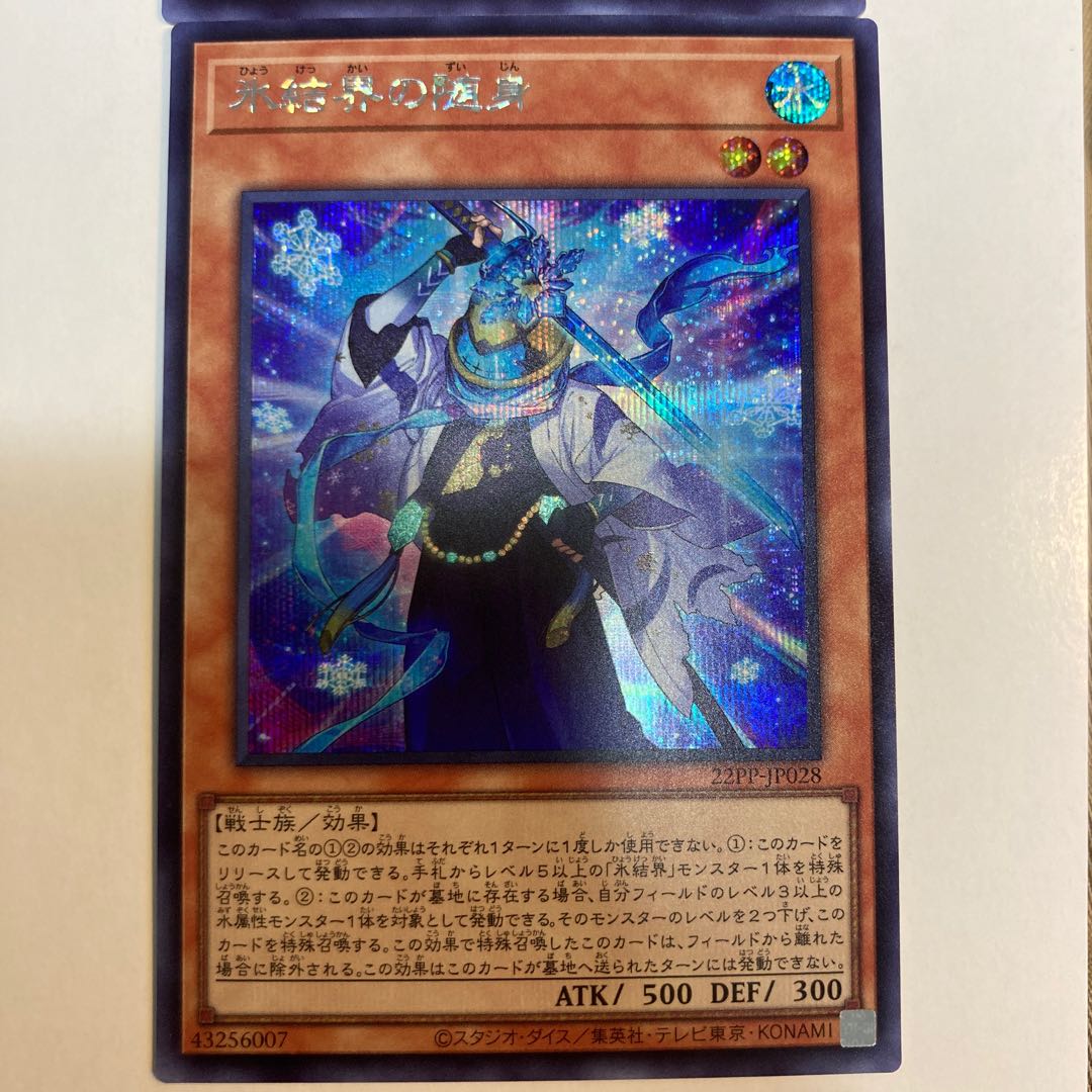 Zuijin of the Ice Barrier Secret 2-card set