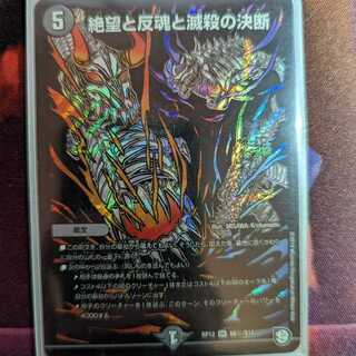 絶望と反魂と滅殺の決断(パーフェクト・ダークネス) SR