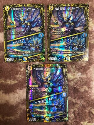 【追跡有】天命龍装 ホーリーエンド｜ナウ・オア・ネバー(20thレア仕様) 3枚