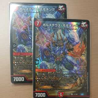 ボルメテウス・モモキング