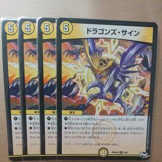 ドラゴンズ・サイン