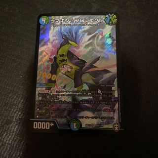 ウマキン☆プロジェクト　翌日発送