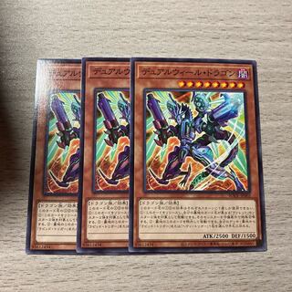【100円セール】デュアルウィール・ドラゴン ノーマル 3枚 3枚