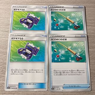 【特価】4枚セット ふつうのつりざお、ポケギア3.0