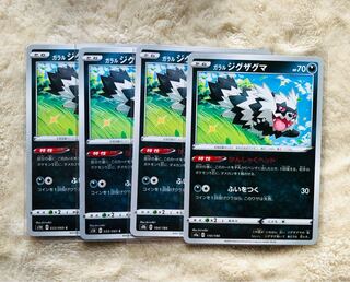 ガラルジグザグマ C まとめ