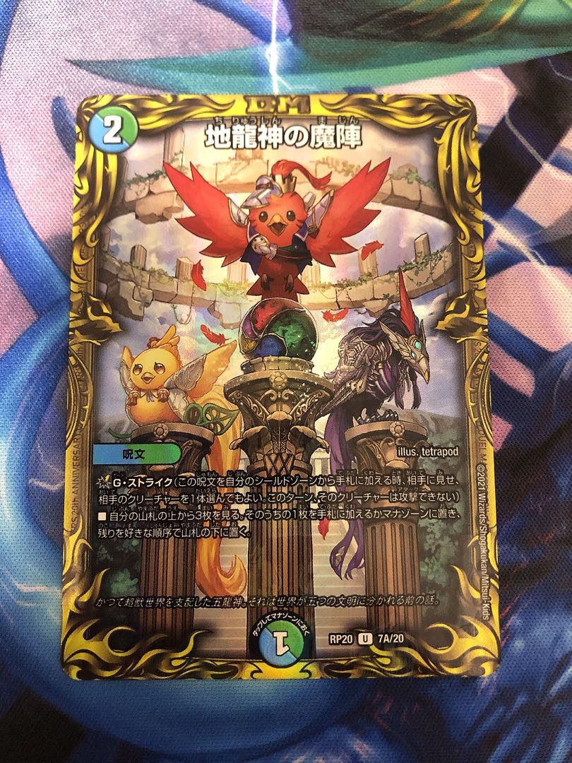 地龍神の魔陣 20th A