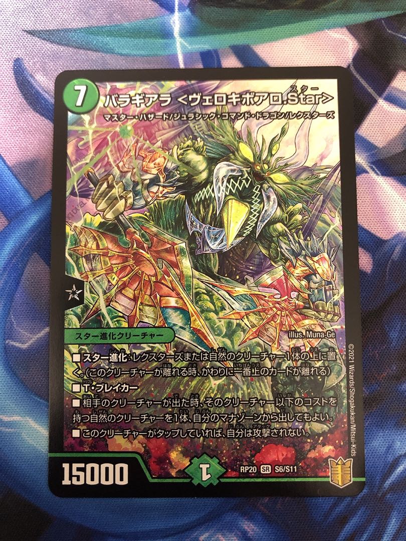 Balagiala, Verochi Boaro.