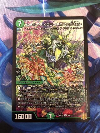 Balagiala, Verochi Boaro.