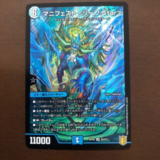 マニフェスト〈リーフ.Star〉