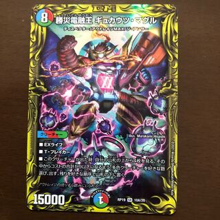 勝災電融王 ギュカウツ・マグル(20thレア仕様)