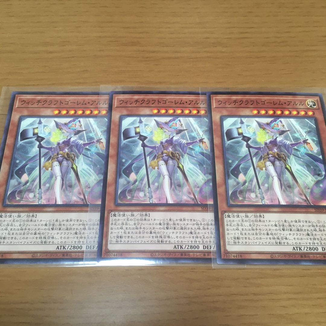 ウィッチクラフトゴーレム・アルル ノーマル 3枚セット