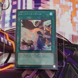 LL-バード・コール　スーパーレア