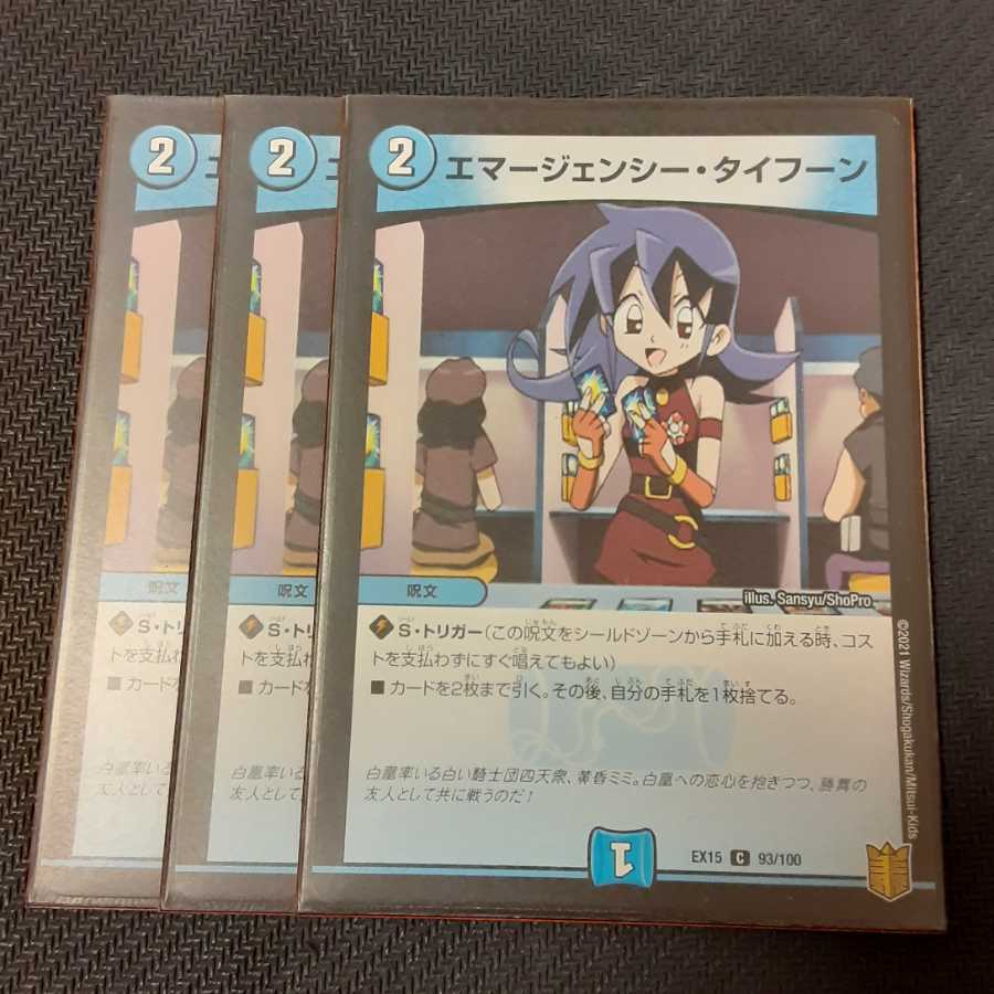 Emergency Typhoon 3 copies