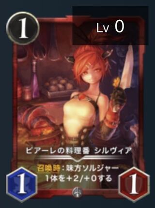 ピアーレの料理番　シルヴィア