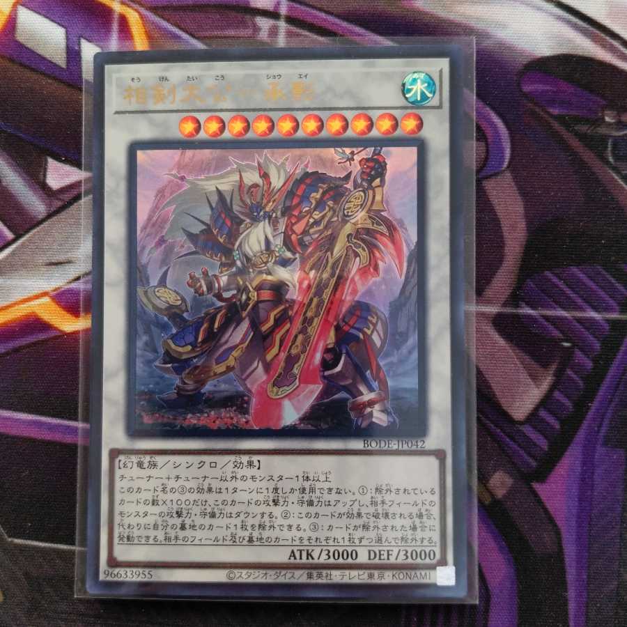 相剣大公-承影 ウルトラレア