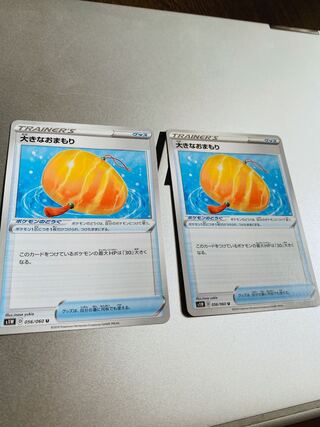 大きなおまもり