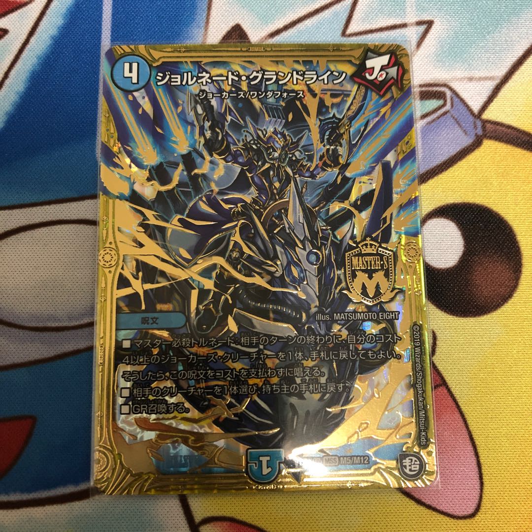 ジョルネード･グランドライン