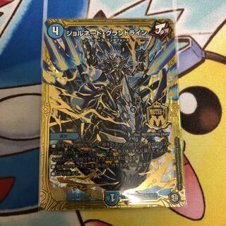 ジョルネード･グランドライン