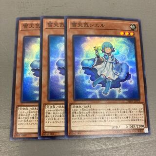 遊戯王 雪天気シエル