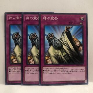 神の宣告 ノーマル　3枚　マホ子