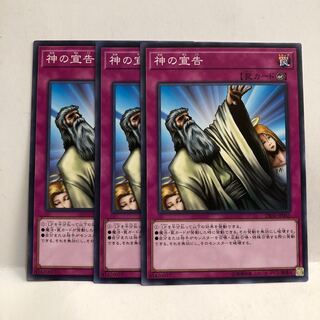 神の宣告　ノーマル　3枚　マホ子