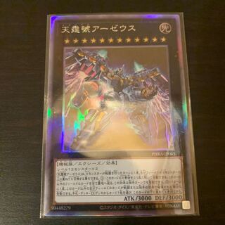 天霆號アーゼウス ホログラフィックレア　1枚