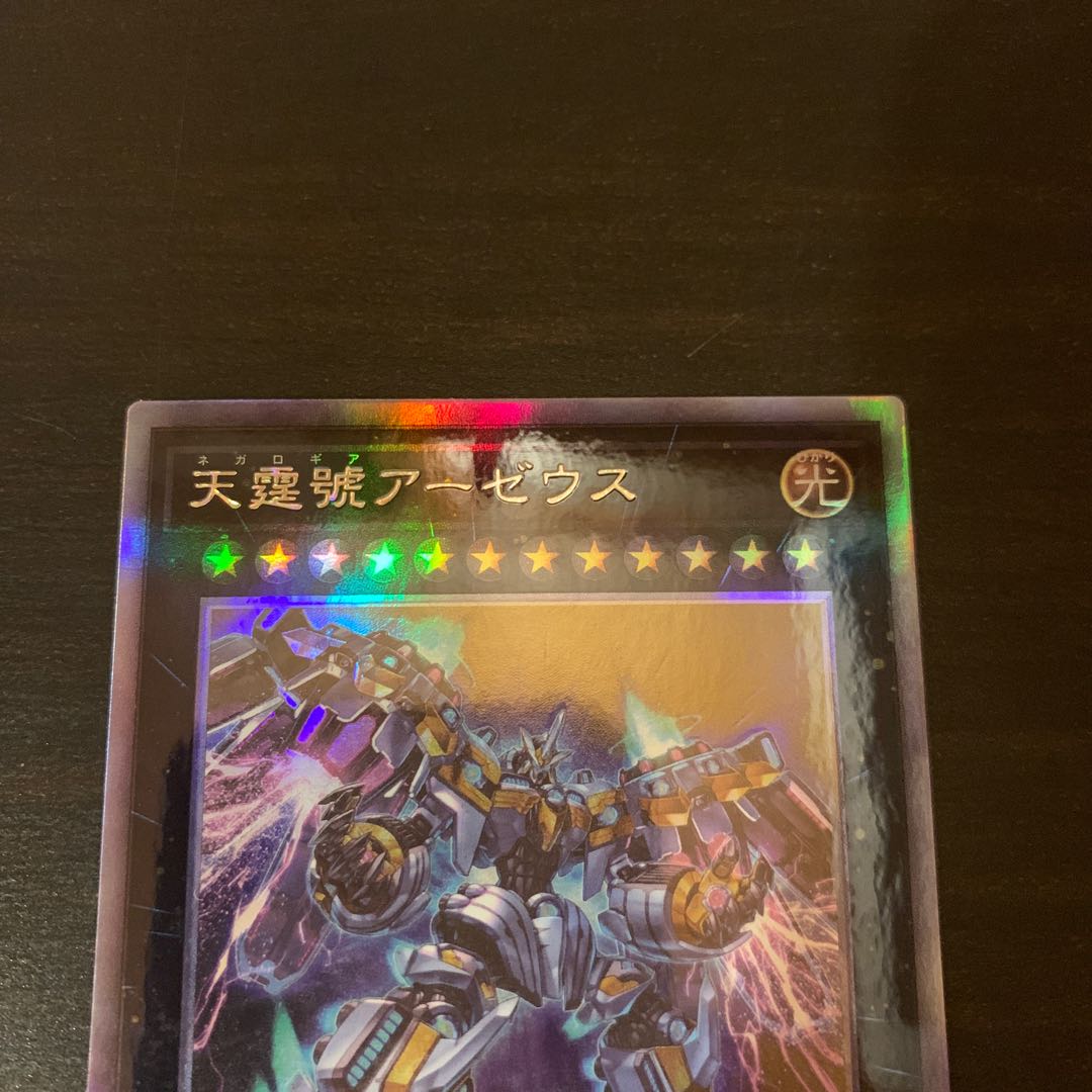 天霆號アーゼウス ホログラフィックレア 1枚