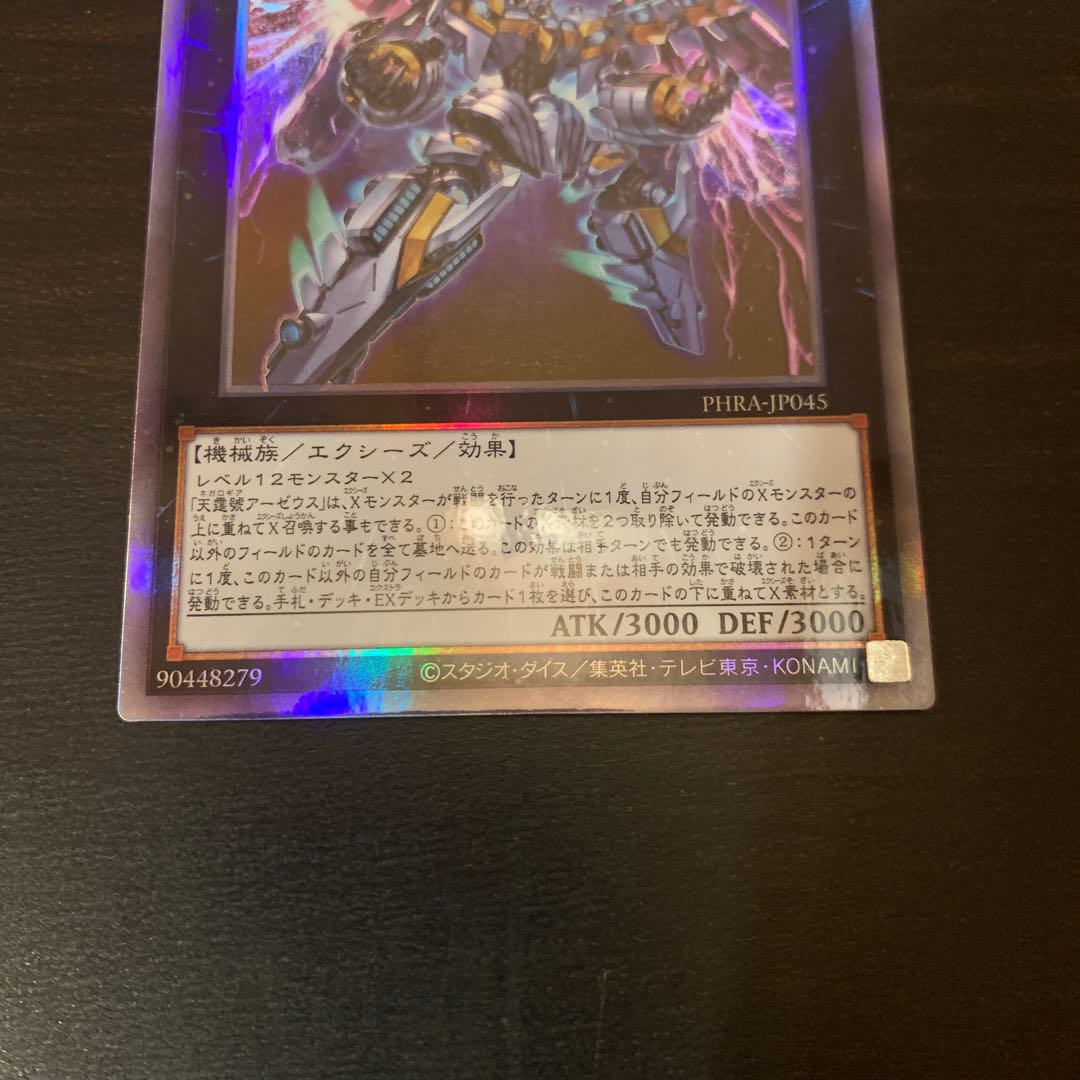 天霆號アーゼウス ホログラフィックレア 1枚