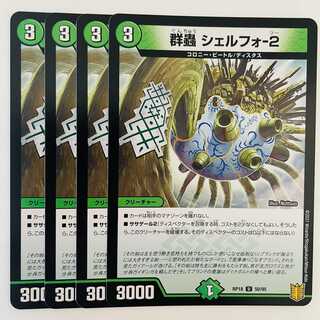 GUMMUSHI SHELFOR-2 4pcs DM-RP-18-50-95