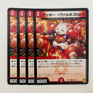 Appo <Valvo.Star> 4pcs DM-RP-17-44-95