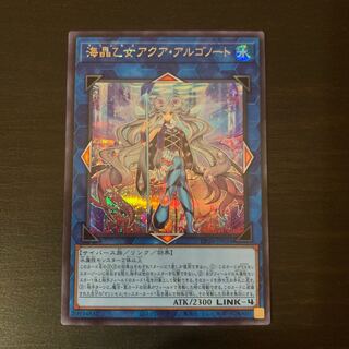 海晶乙女アクア・アルゴノート シークレットレア　1枚