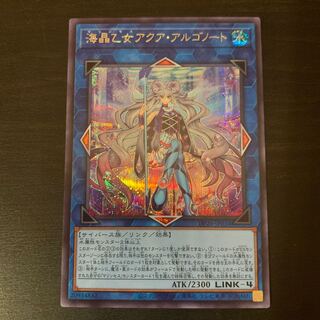 海晶乙女アクア・アルゴノート シークレットレア　1枚