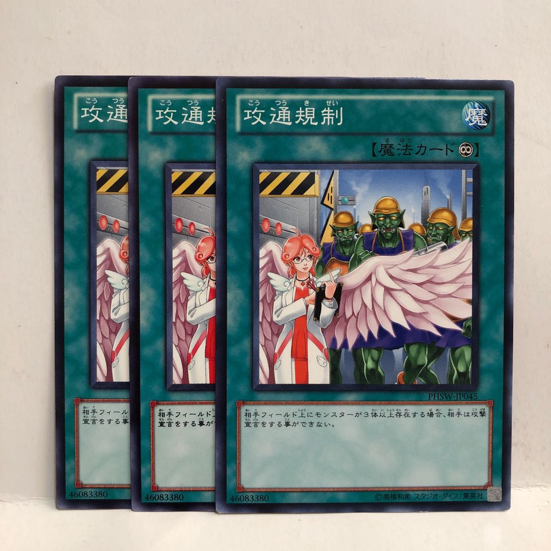 Attraffic Control, normal, 3 copies, Mahoko.