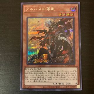 アルバスの落胤 シークレットレア　1枚