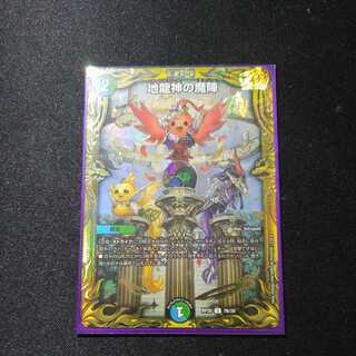 地龍神の魔陣　レアB