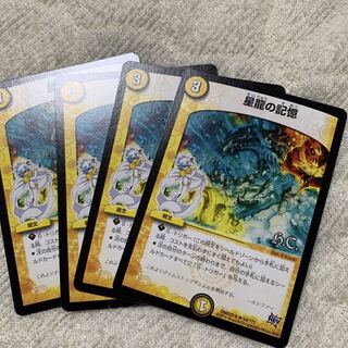 星龍の記憶 4枚