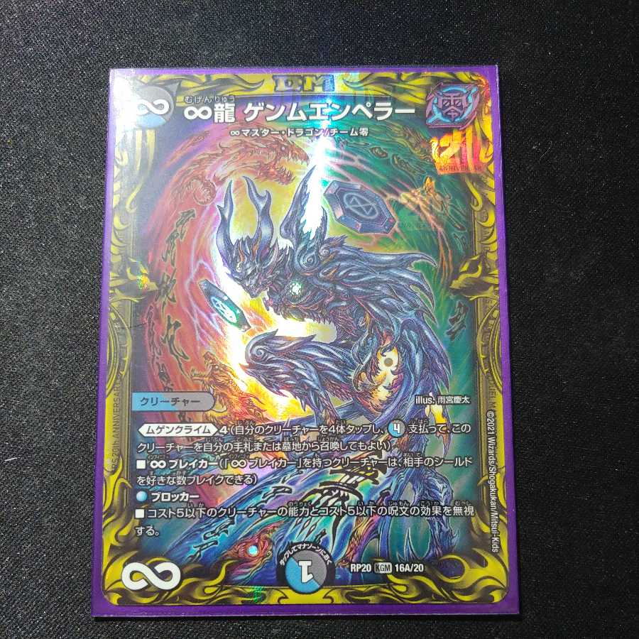 ∞龍 ゲンムエンペラー レアA