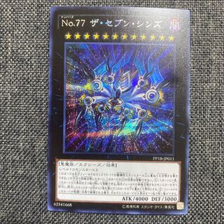 No.77 ザ・セブン・シンズ シークレットレア