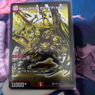 ボルメテウスサファイアドラゴン(金) DM展大阪限定