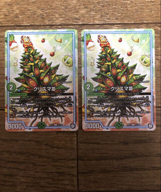 クリスマⅢ U 2枚セット