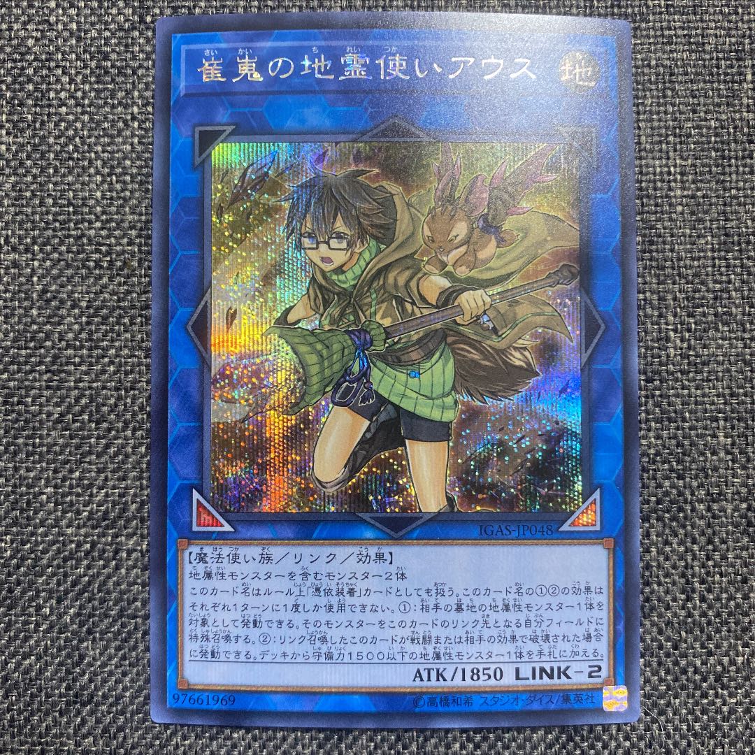 崔嵬の地霊使いアウス シークレットレア