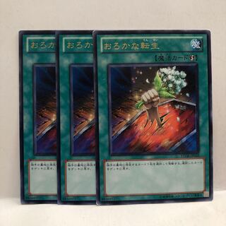 おろかな転生 レア　3枚　マホ子