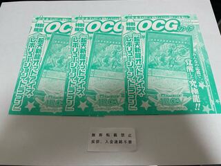 超天新龍オッドアイズ・レボリューション・ドラゴン ３枚 セット 未開封